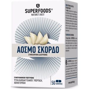 Superfoods Άοσμο Σκόρδο 50 Κάψουλες - Συμπλήρωμα Διατροφής Για Την Υγεία Του Καρδιαγγειακού